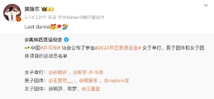 樊振东退役倒计时？曾发文称本届奥运会是“最后一舞”