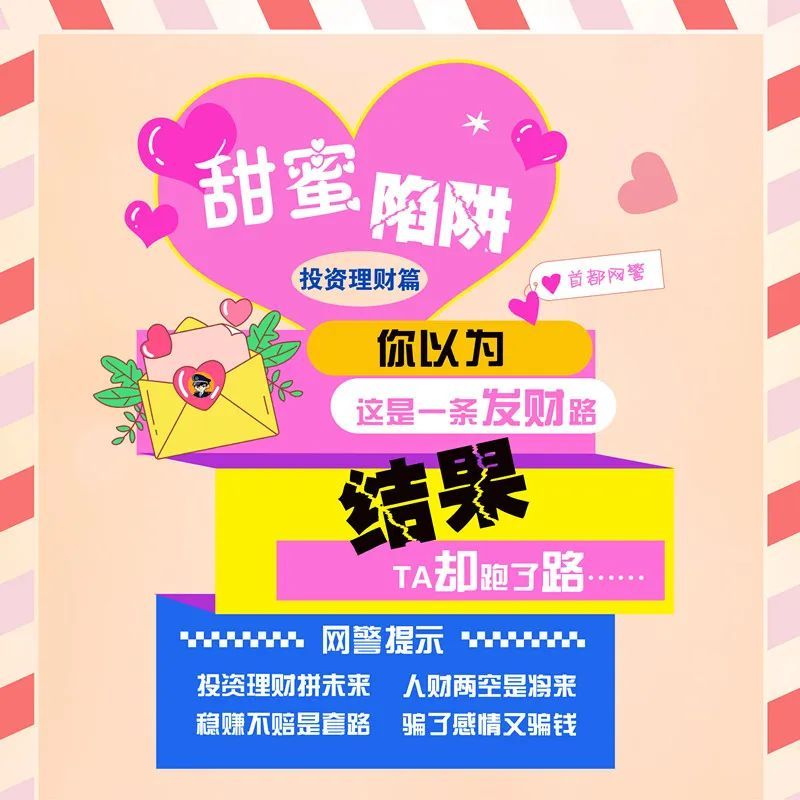 七夕“惊吓”？女子“投资”50万落入“甜蜜”陷阱