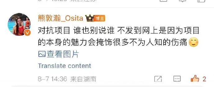 中国女将晒照霸气回怼外国运动员：谁也别说谁