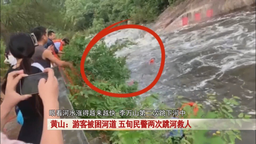 游客被困河道,安徽五旬民警两次跳河救人 游客被困河道,安徽五旬民警两次跳河救人