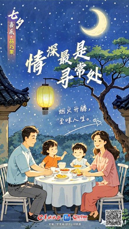 美好与浪漫在七夕，更在朝朝夕夕