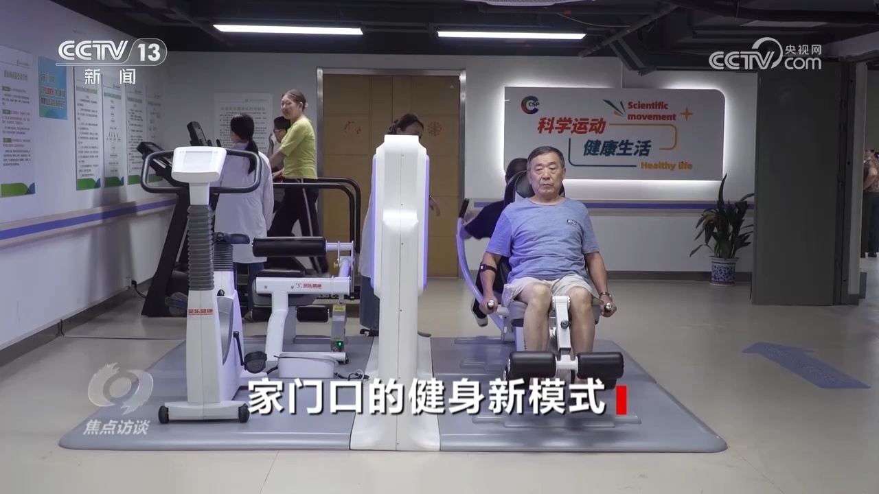 焦点访谈：家门口的健身新模式