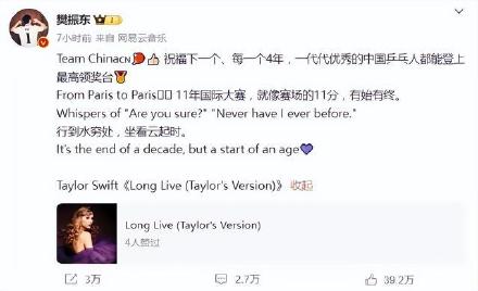 樊振东退役倒计时？曾发文称本届奥运会是“最后一舞”