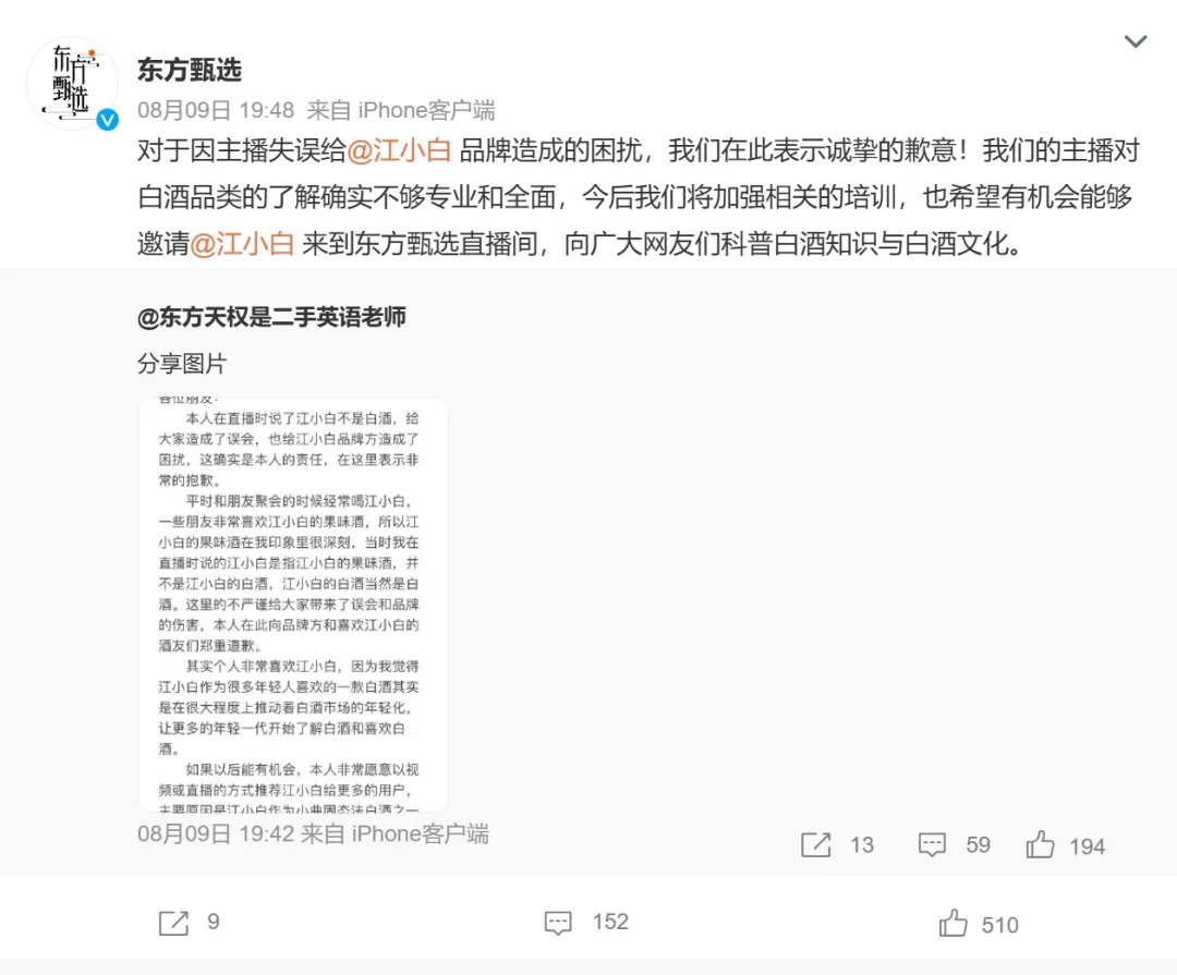 江小白深夜再发文！不接受东方甄选道歉！