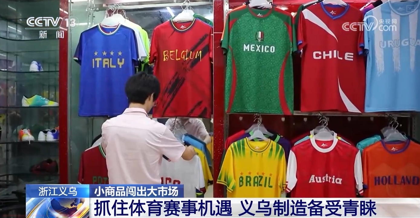 义乌“小商品”撬动体育赛事大市场 “中国创造”迈出新步伐 义乌“小商品”撬动体育赛事大市场 “中国创造”迈出新步伐