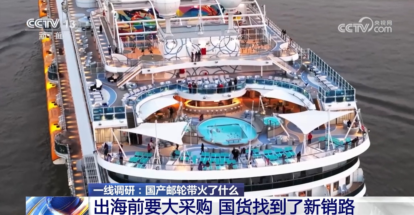 第二艘国产大型邮轮“进度条”刷新 国产邮轮乘风破浪驶向未来 第二艘国产大型邮轮“进度条”刷新 国产邮轮乘风破浪驶向未来