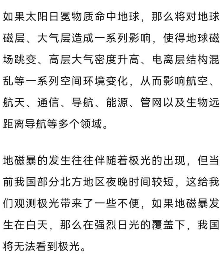 地磁暴又要来了！今明两天或将出现