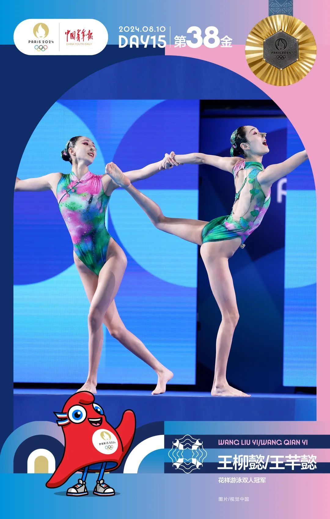 王芊懿/王柳懿拿下第38金！“中国风”创造历史