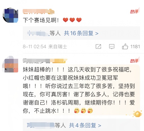 全红婵发文 全红婵发文