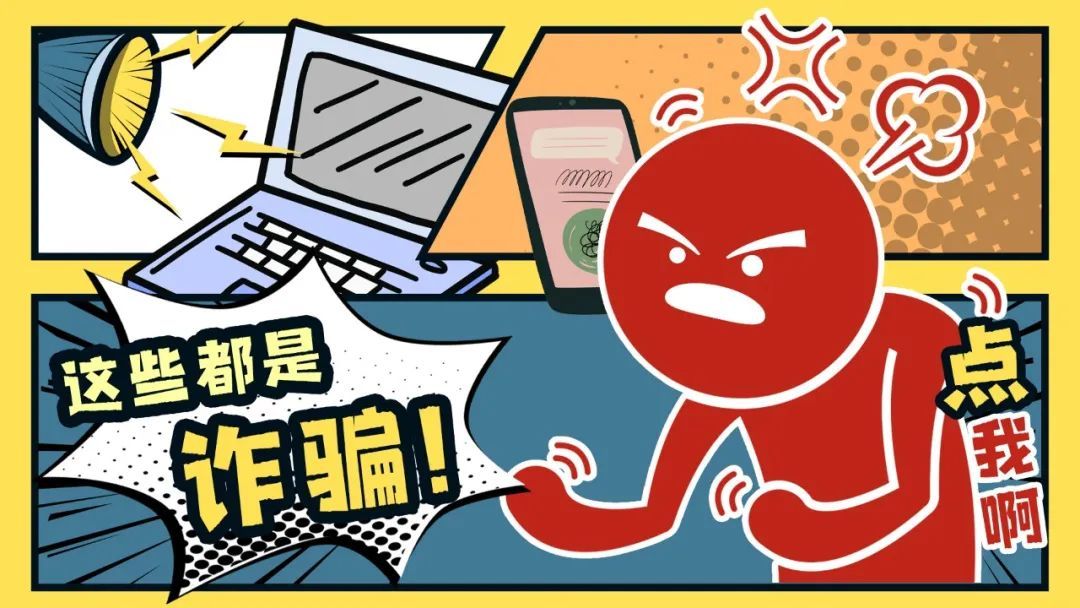 上海反诈中心提示:暑期以来,游戏类诈骗警情高发,请提高警惕! 上海反诈中心提示:暑期以来,游戏类诈骗警情高发,请提高警惕!