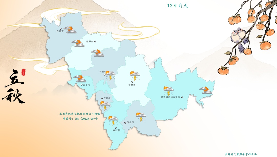 预警连发！吉林省这些地区注意防范！