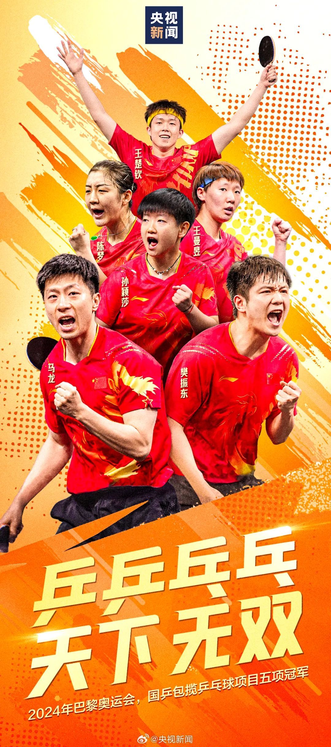 中国乒乓球队包揽5金，完美收官！