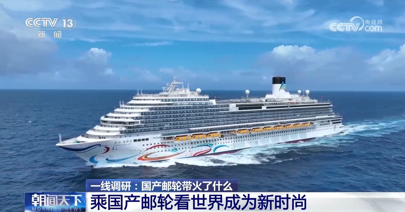 第二艘国产大型邮轮“进度条”刷新 国产邮轮乘风破浪驶向未来 第二艘国产大型邮轮“进度条”刷新 国产邮轮乘风破浪驶向未来