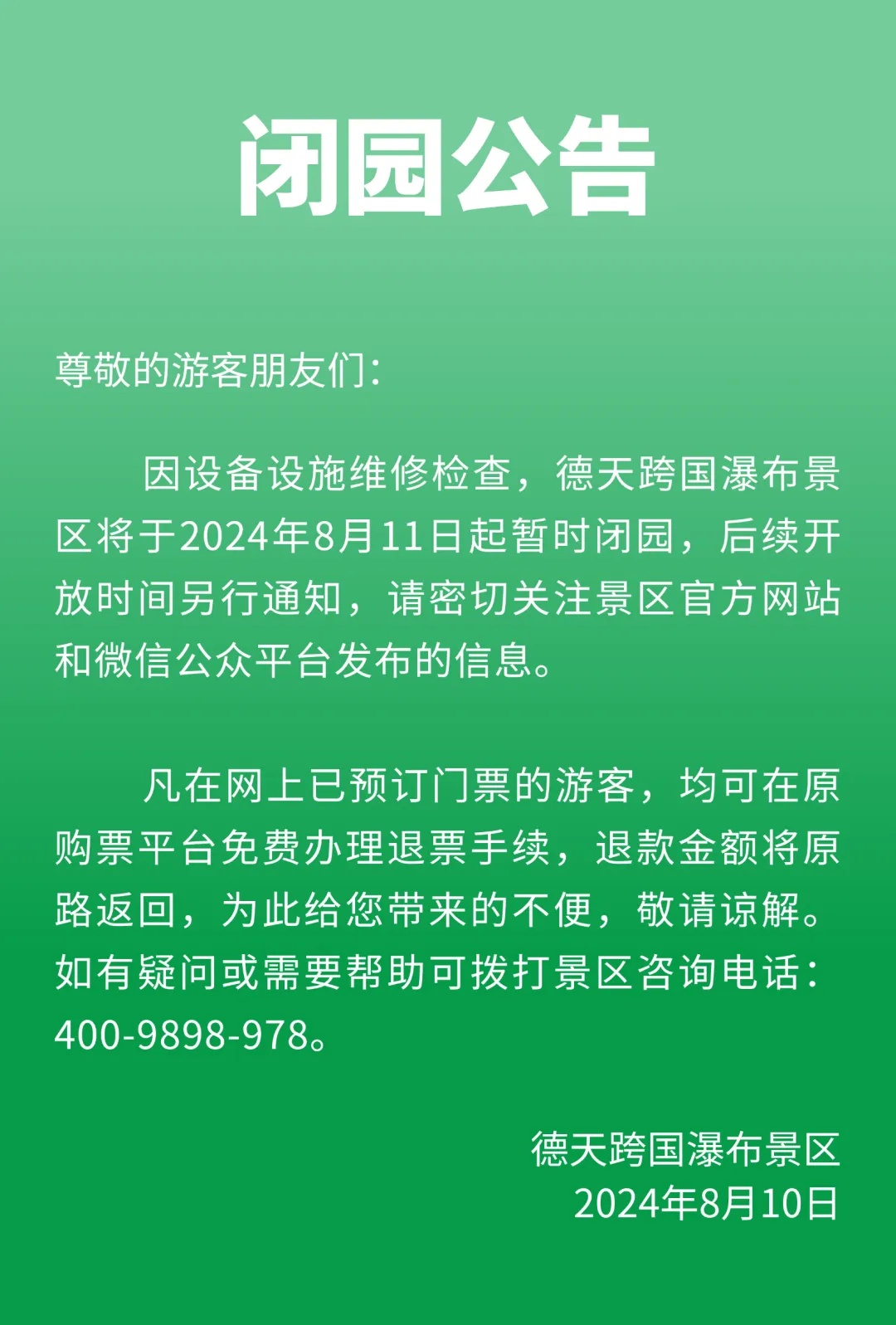 广西一景区今起闭园！官方通报：已致1死60伤