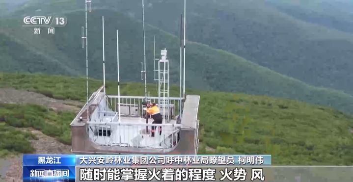 80起雷击火24小时内扑灭 森林守望者有了“追雷”黑科技