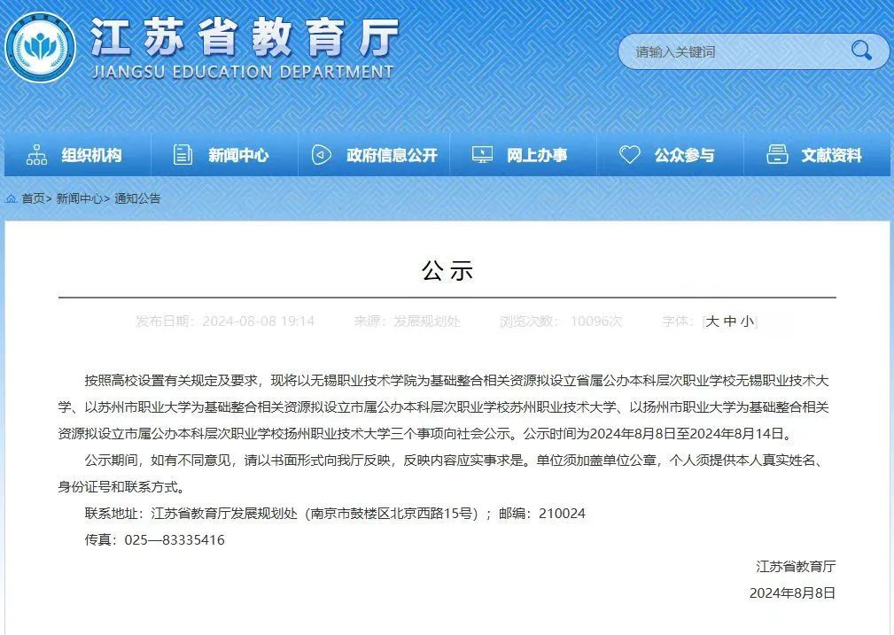 江苏拟新增3所大学！