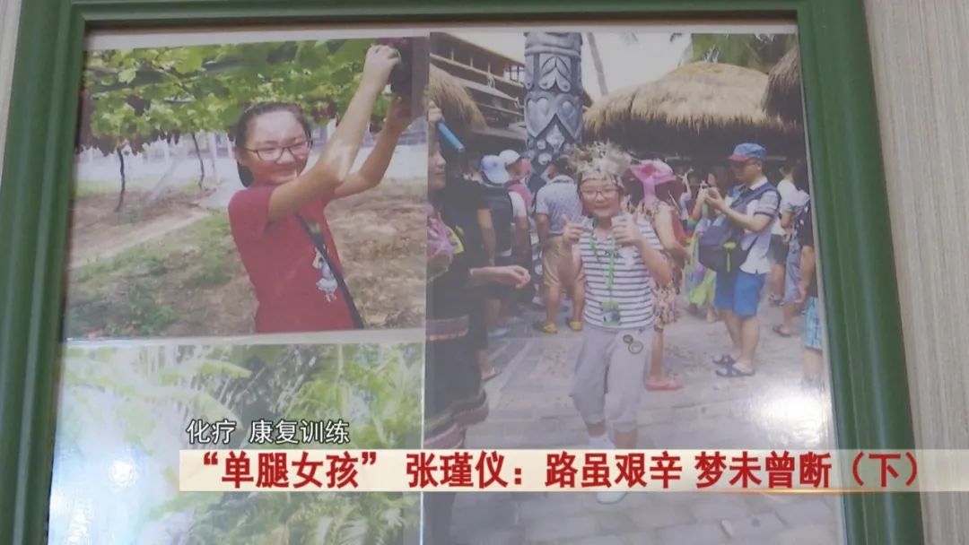 “单腿女孩” 张瑾仪！先后手术11次，化疗11次，如今被这所学校录取！