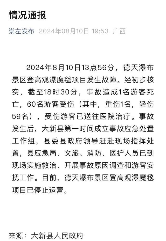 广西一景区今起闭园！官方通报：已致1死60伤