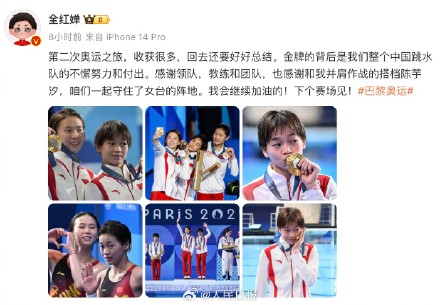 下个赛场见!全红婵感谢陈芋汐并肩作战 下个赛场见!全红婵感谢陈芋汐并肩作战