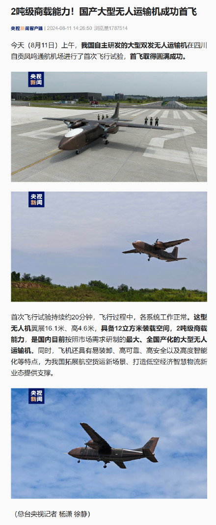 2吨级商载能力！国产大型无人运输机成功首飞