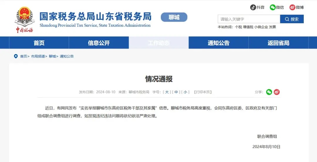 女子举报税务干部一家4000万来路不明，官方通报