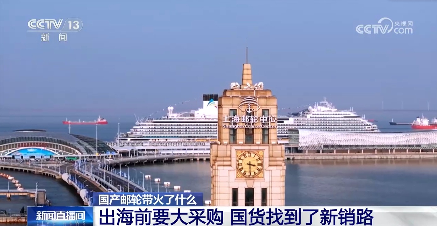 第二艘国产大型邮轮“进度条”刷新 国产邮轮乘风破浪驶向未来 第二艘国产大型邮轮“进度条”刷新 国产邮轮乘风破浪驶向未来