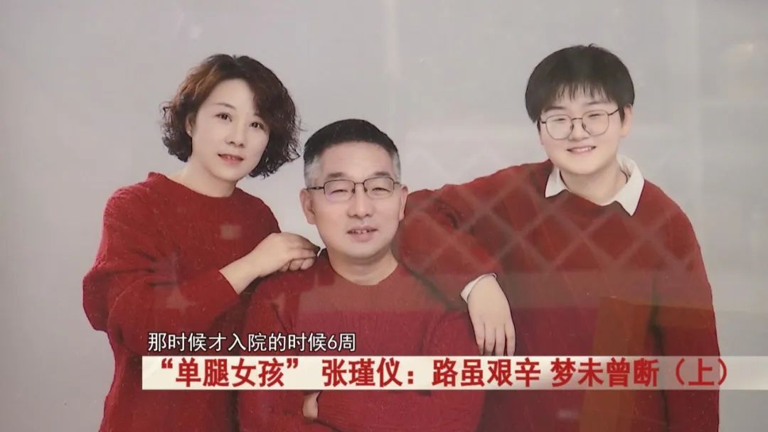 “单腿女孩” 张瑾仪！先后手术11次，化疗11次，如今被这所学校录取！