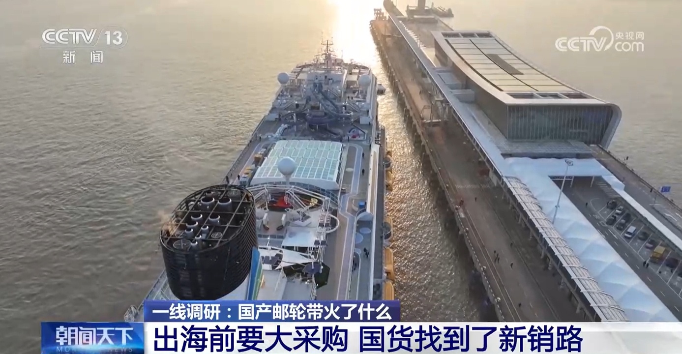 第二艘国产大型邮轮“进度条”刷新 国产邮轮乘风破浪驶向未来 第二艘国产大型邮轮“进度条”刷新 国产邮轮乘风破浪驶向未来