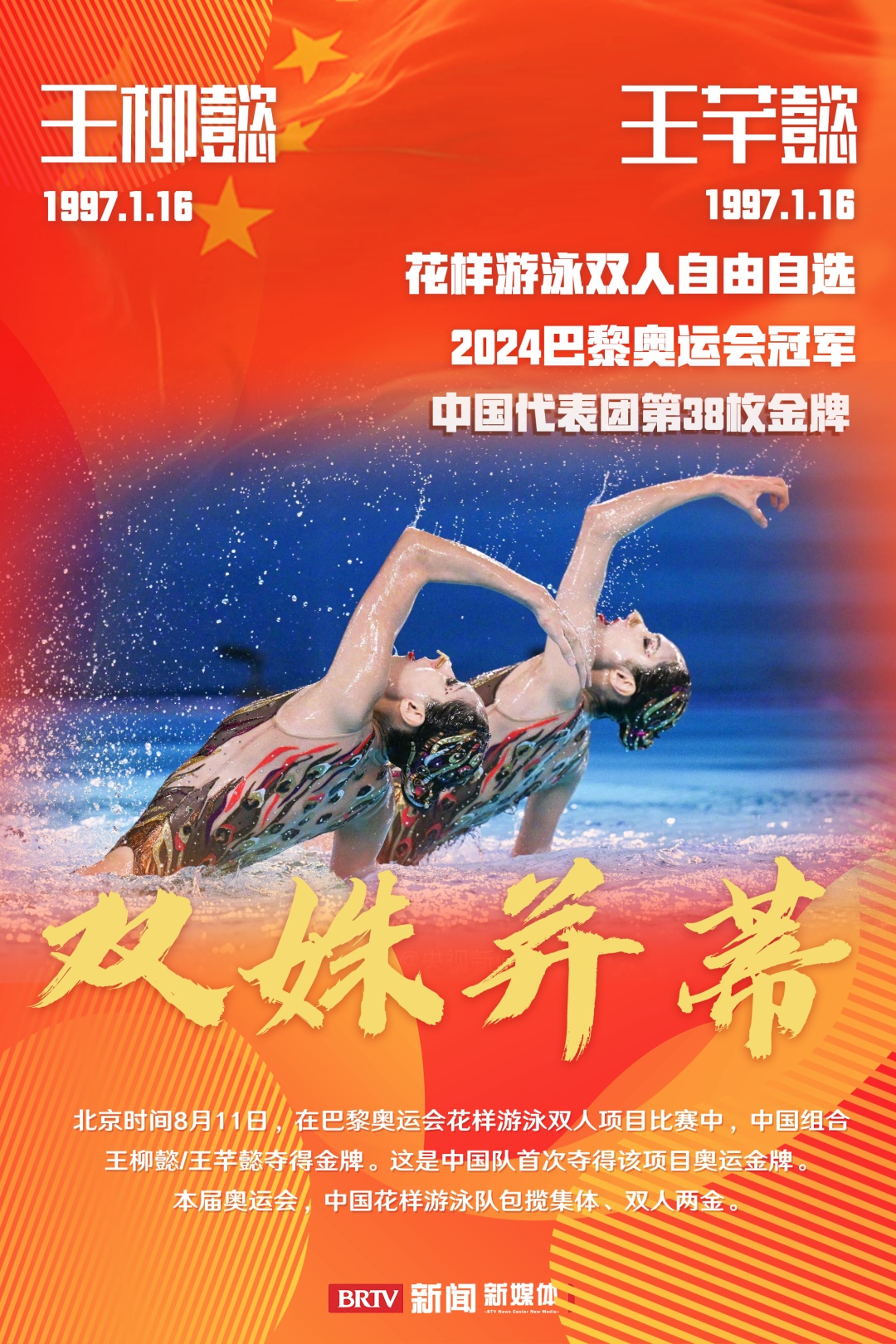 王柳懿/王芊懿，摘金！李倩，摘金！