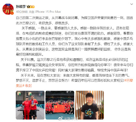 孙颖莎说为捍卫国乒荣誉拼到最后一刻 孙颖莎说为捍卫国乒荣誉拼到最后一刻
