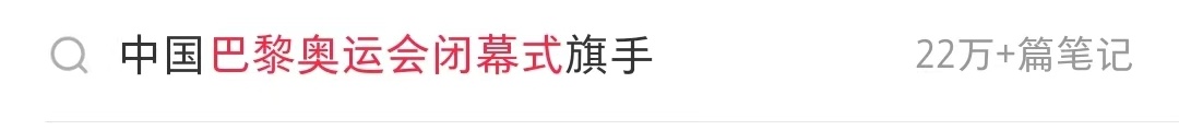 谁会是巴黎奥运闭幕式中国代表团旗手? 谁会是巴黎奥运闭幕式中国代表团旗手?
