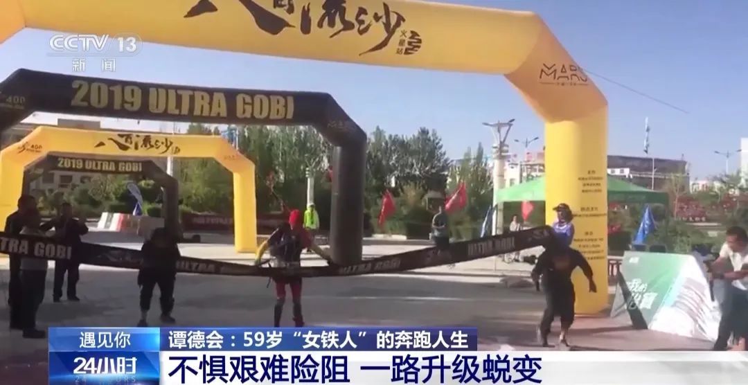 59岁“铁外婆”挑战150小时“巨人之旅”