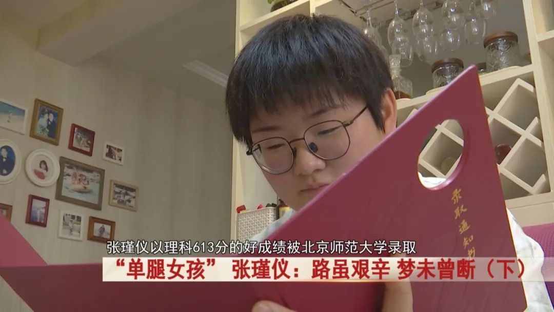“单腿女孩” 张瑾仪！先后手术11次，化疗11次，如今被这所学校录取！
