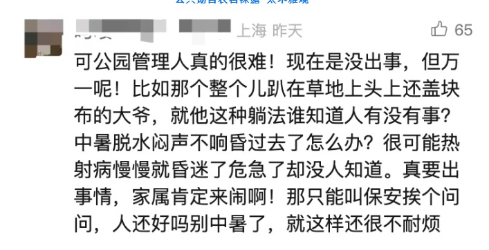 公园晒背被指辣眼睛，如何平衡个人自由与公共秩序的界限？