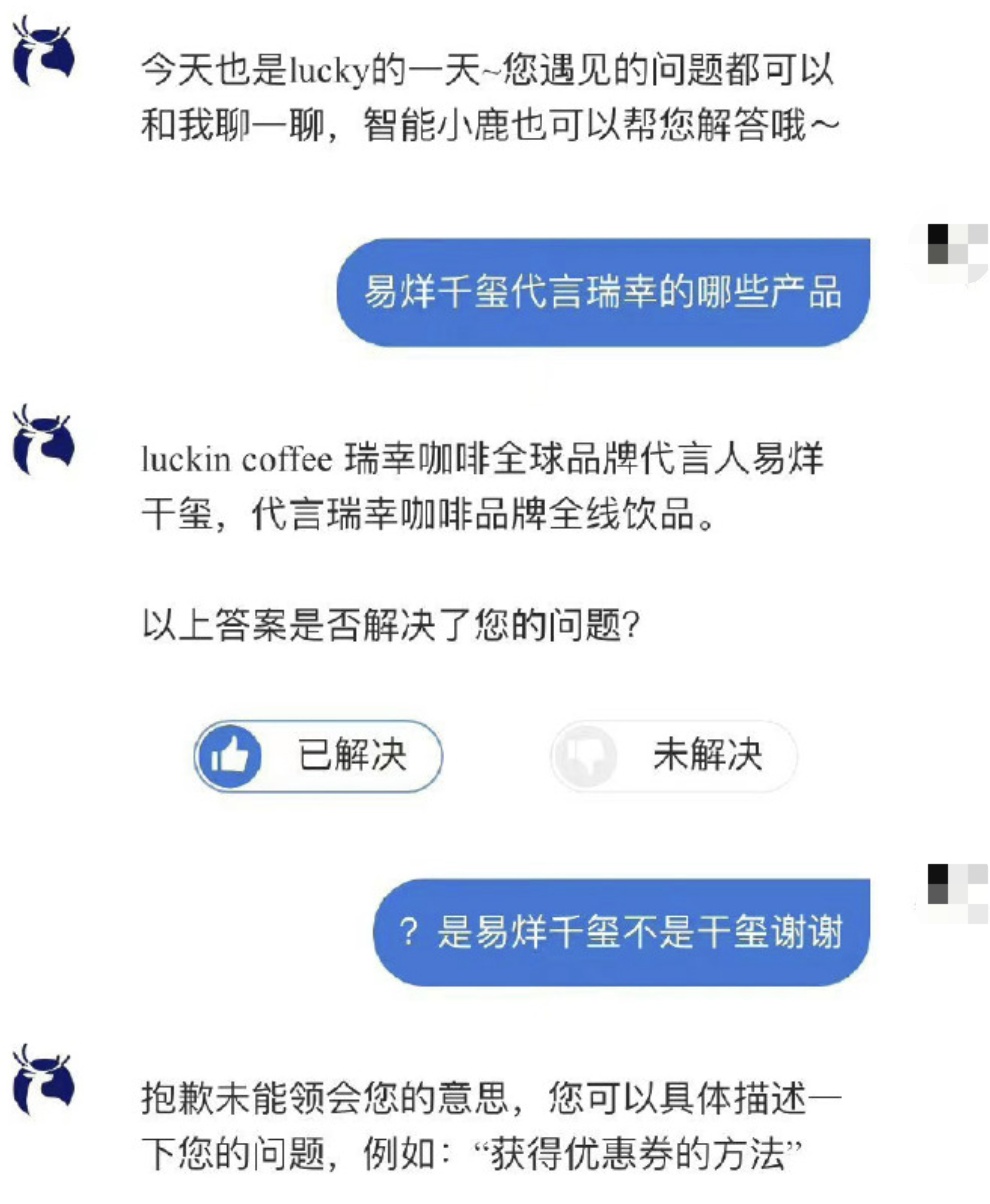 多次写错代言人名字!瑞幸向易烊千玺道歉 多次写错代言人名字!瑞幸向易烊千玺道歉