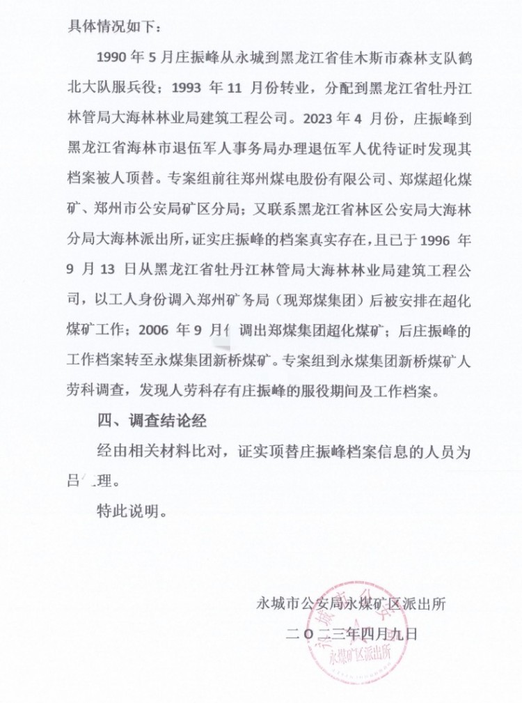 谁偷走了我的身份?河南男子户口被销档案被迁,冒用者竟是表弟 谁偷走了我的身份?河南男子户口被销档案被迁,冒用者竟是表弟