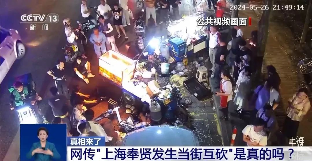 网传“上海奉贤发生当街互砍”？真相是→
