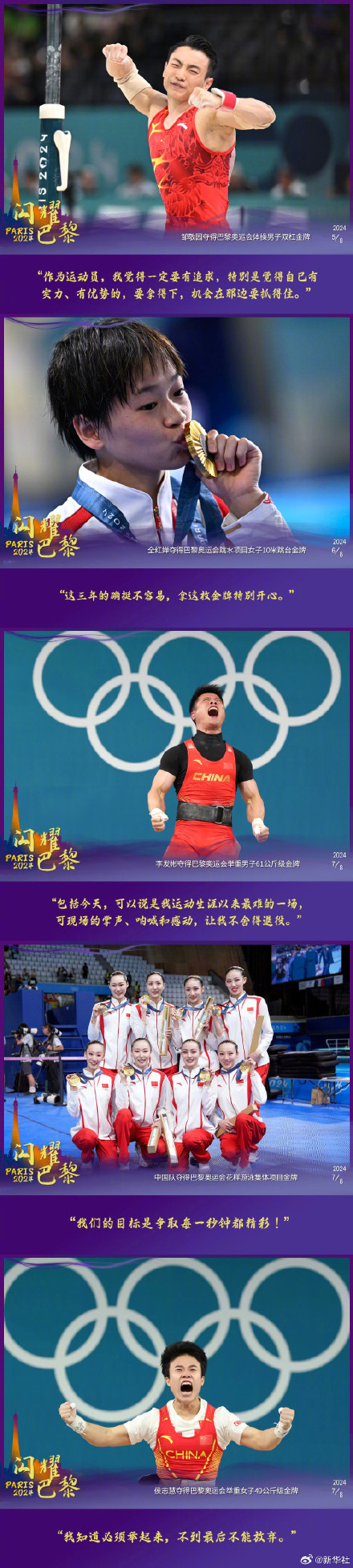 巴黎奥运中国冠军语录