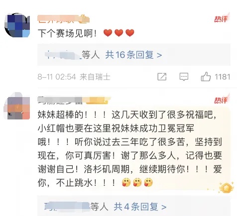 孙颖莎、全红婵发文！