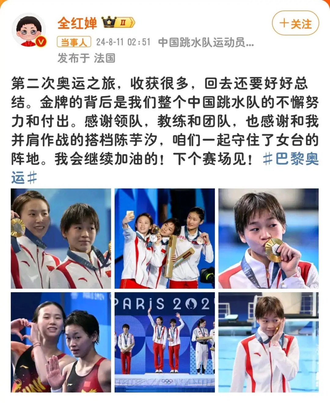 孙颖莎、全红婵发文！