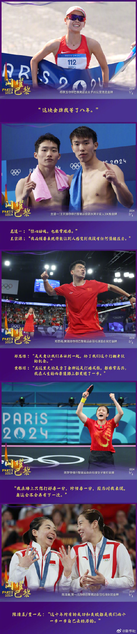 巴黎奥运中国冠军语录