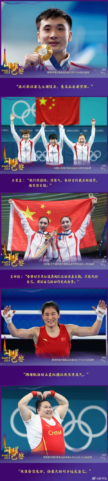 巴黎奥运中国冠军语录