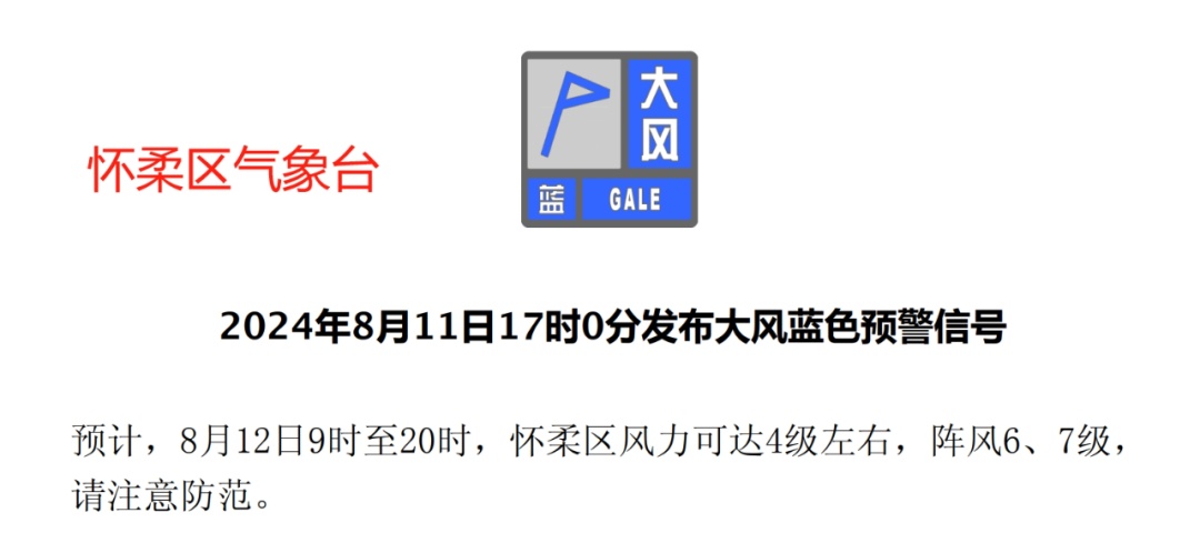 北京今日局地暴雨，暴雨蓝色预警已发布→