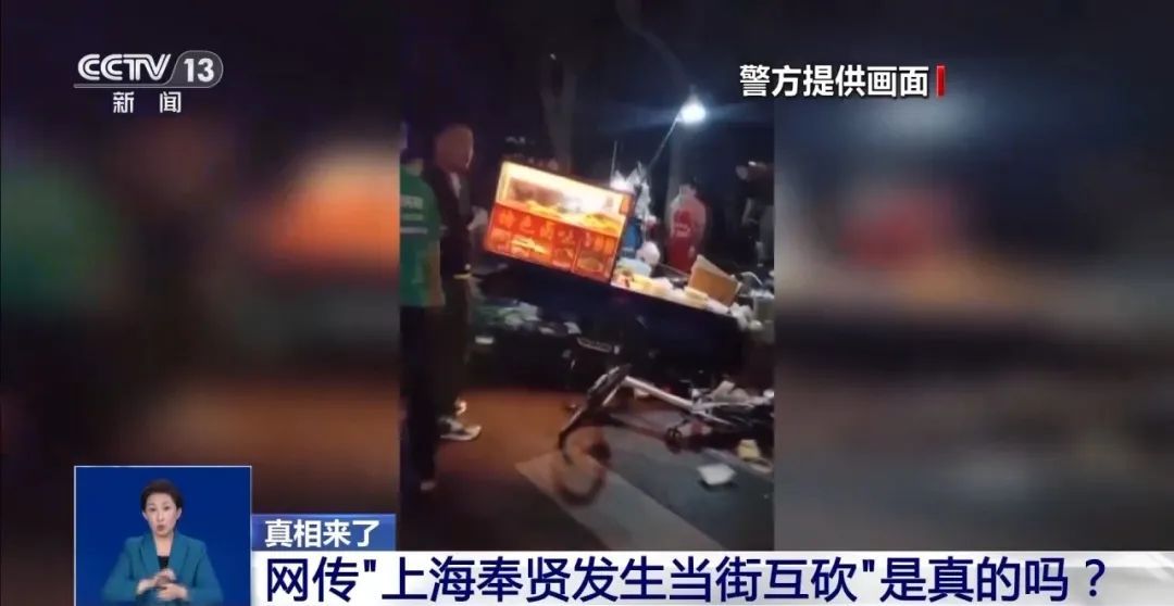 网传“上海奉贤发生当街互砍”？真相是→