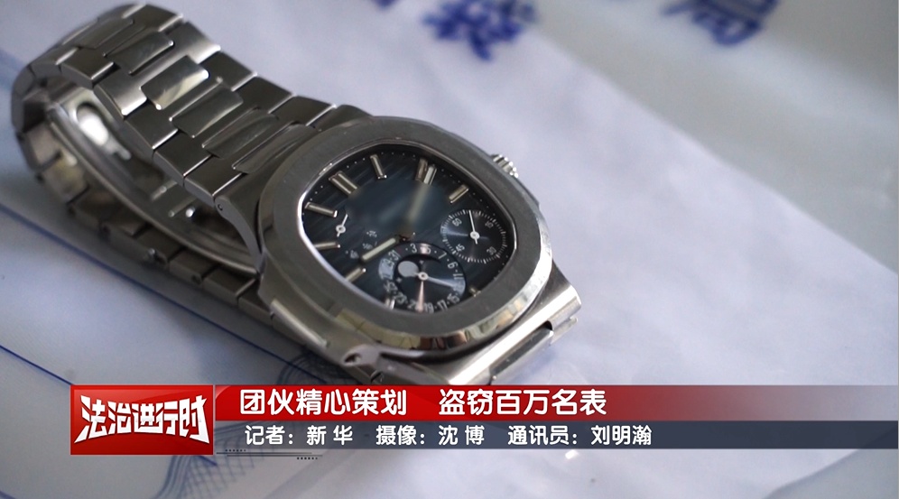 北京警方刑拘5人：精心策划盗窃百万名表