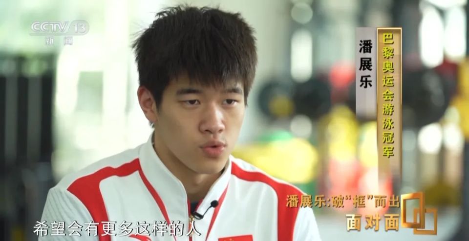 潘展乐回应兴奋剂质疑：我是清白的，做好自己，拿成绩回击