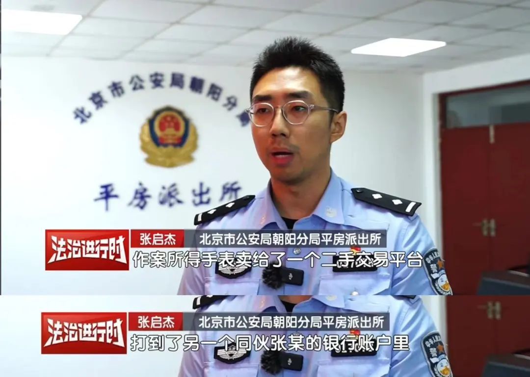 北京警方刑拘5人：精心策划盗窃百万名表