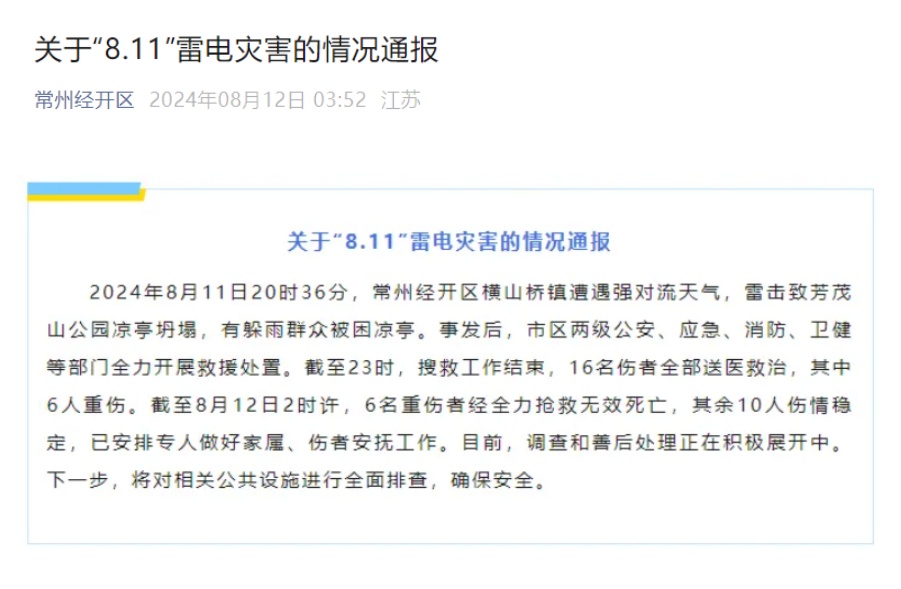 公园凉亭突然倒塌！致6死10伤
