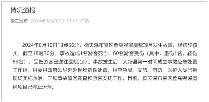 已致1死60伤！一景区项目发生故障，亲历者发声