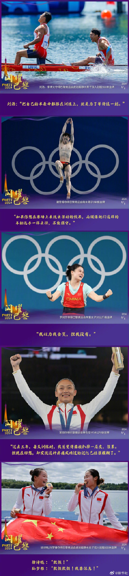 巴黎奥运中国冠军语录